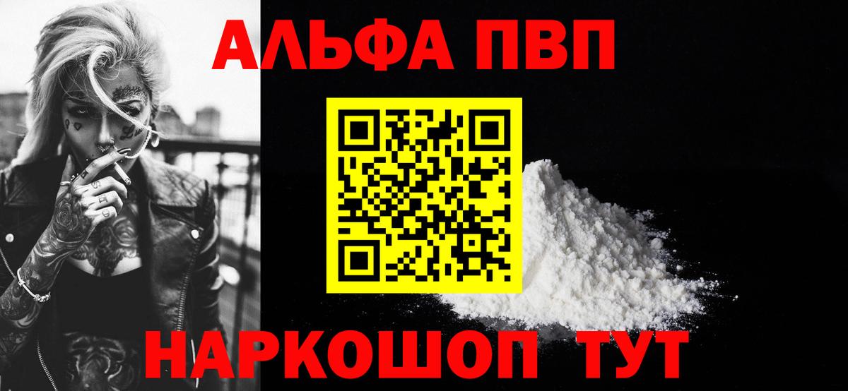 Alpha-PVP крисы CK  Alpha-PVP Crystall  Альфа ПВП  Ейск  Вход с VPN  Alpha-PVP СК 
