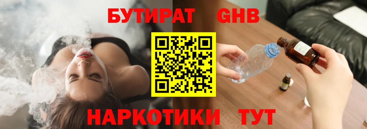 БУТИРАТ бутик Ейск
