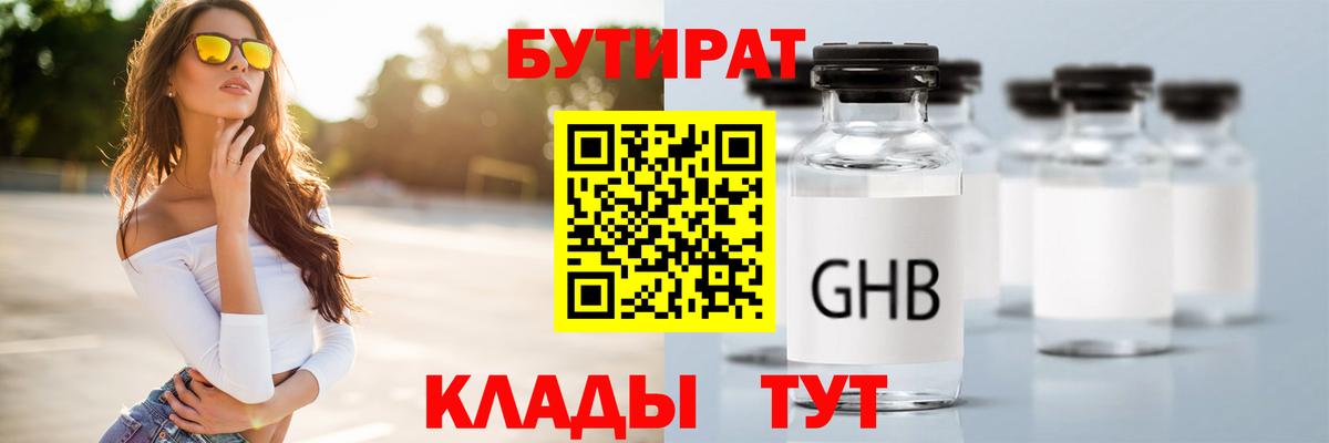 Ейск  БУТИРАТ 1.4BDO  Вход с VPN 