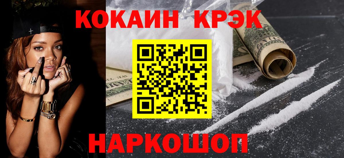 КОКАИН FishScale  COCAIN  Вход с VPN  Ейск  Кокаин Колумбийский 