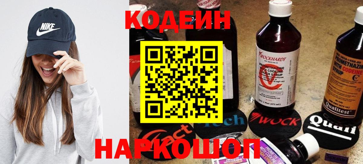 Кодеин напиток Lean (лин)  Кодеин напиток Lean (лин)  Вход с VPN  Ейск 