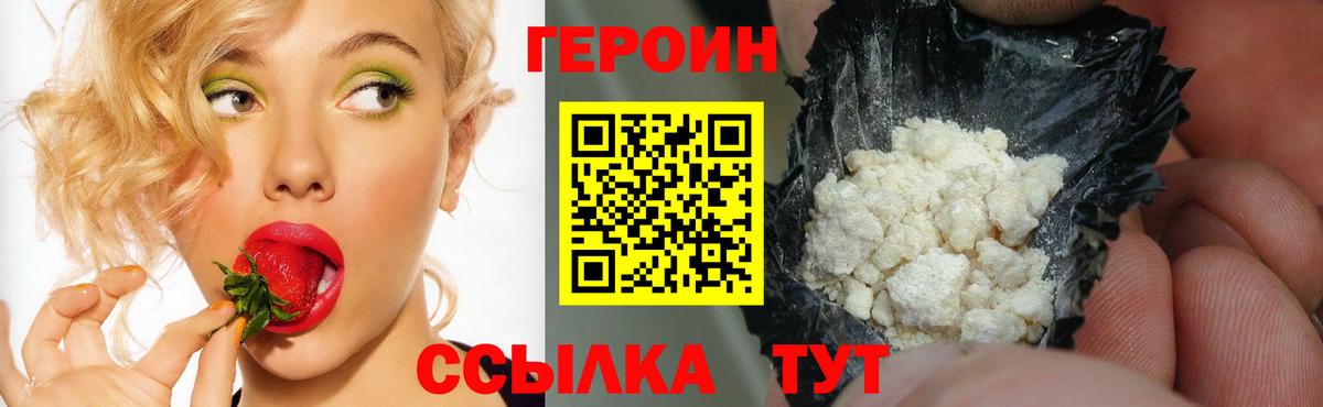 Героин белый  Вход с VPN  Ейск 