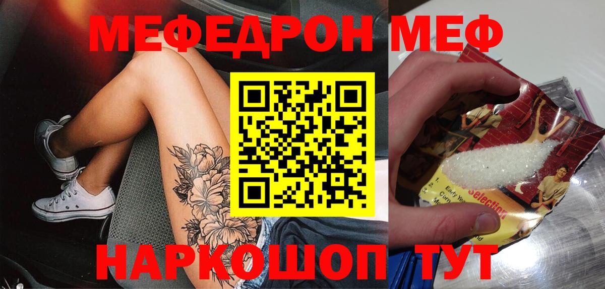 Меф  Ейск