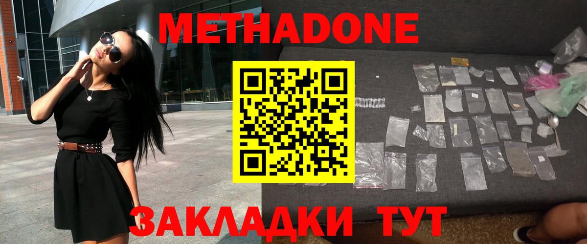 МЕТАДОН кристалл Ейск