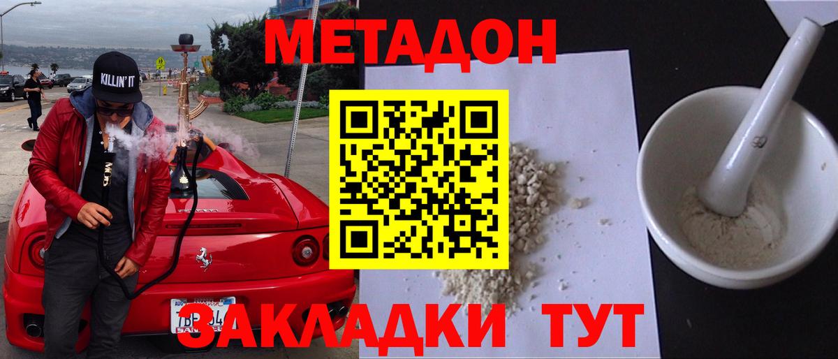 МЕТАДОН мёд  Вход с VPN  Ейск  Метадон methadone 